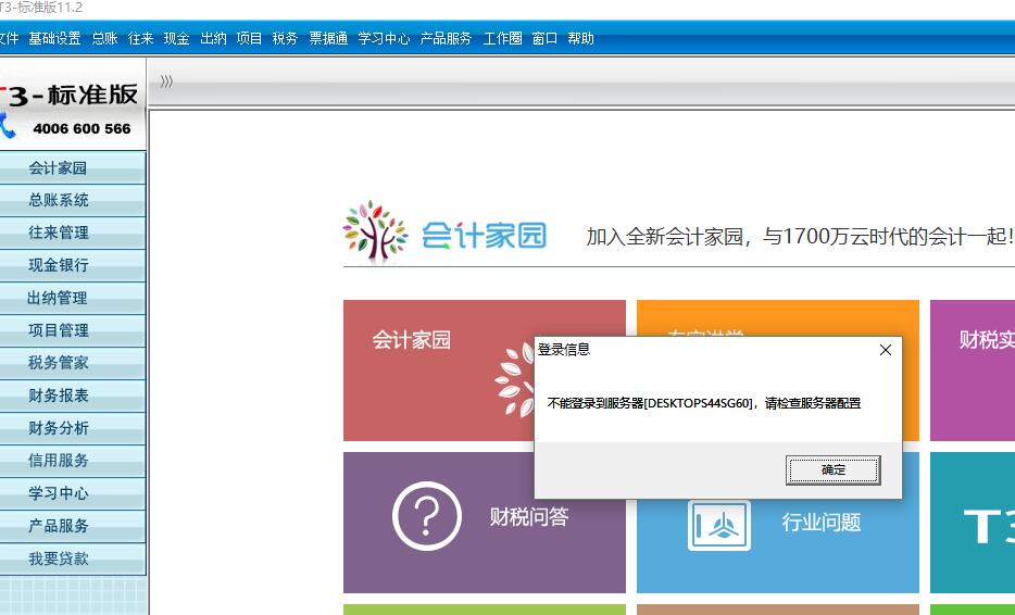 用友客户端登录用友t3登录不了-第2张图片-太平洋在线下载