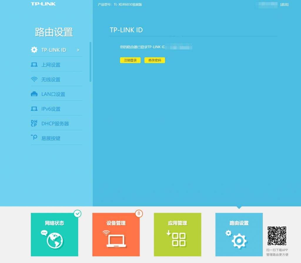 tplink路由客户端tplink路由器软件下载-第2张图片-太平洋在线下载