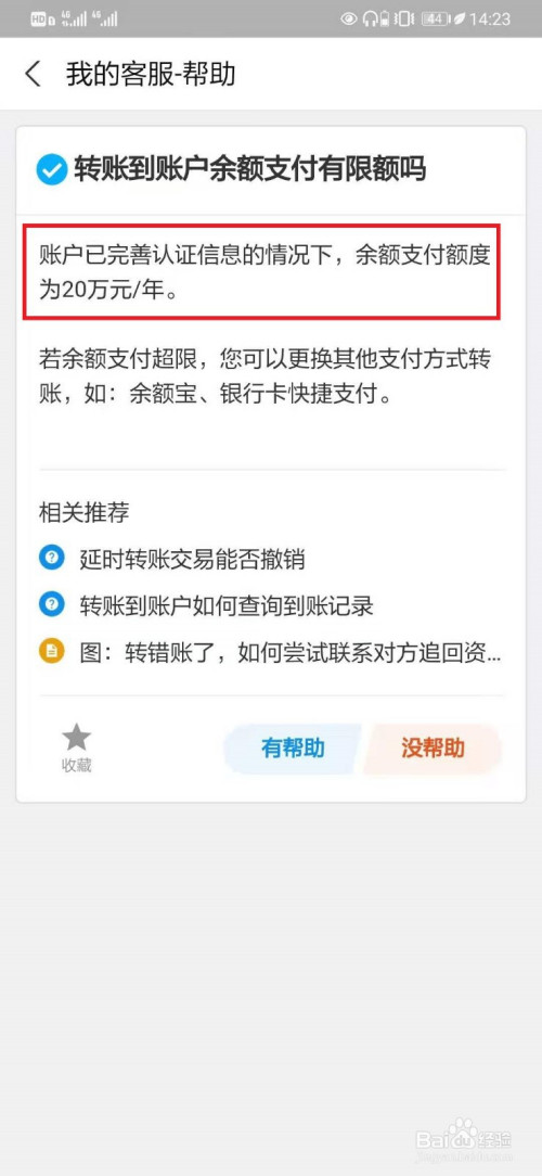 支付宝电脑客户端付款限额支付宝扫码付款限额5000-第2张图片-太平洋在线下载