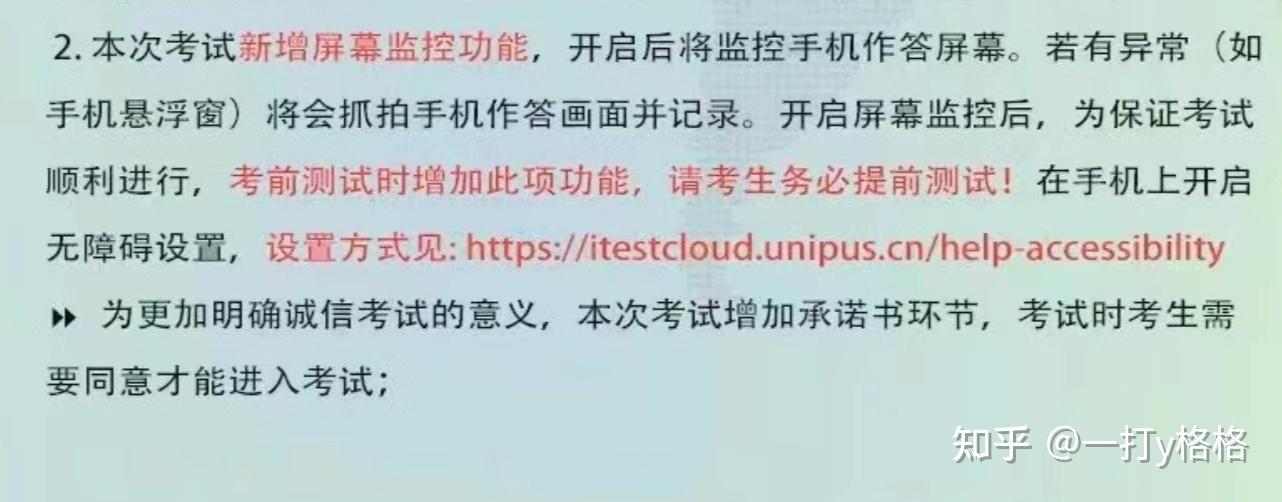 itest客户端考试界面itest爱考试电脑版官网