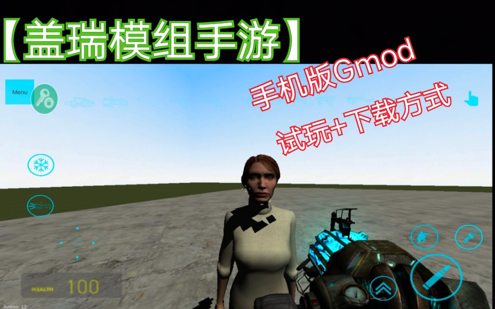 gmod下载苹果版gmod电脑版下载正版游戏-第2张图片-太平洋在线下载