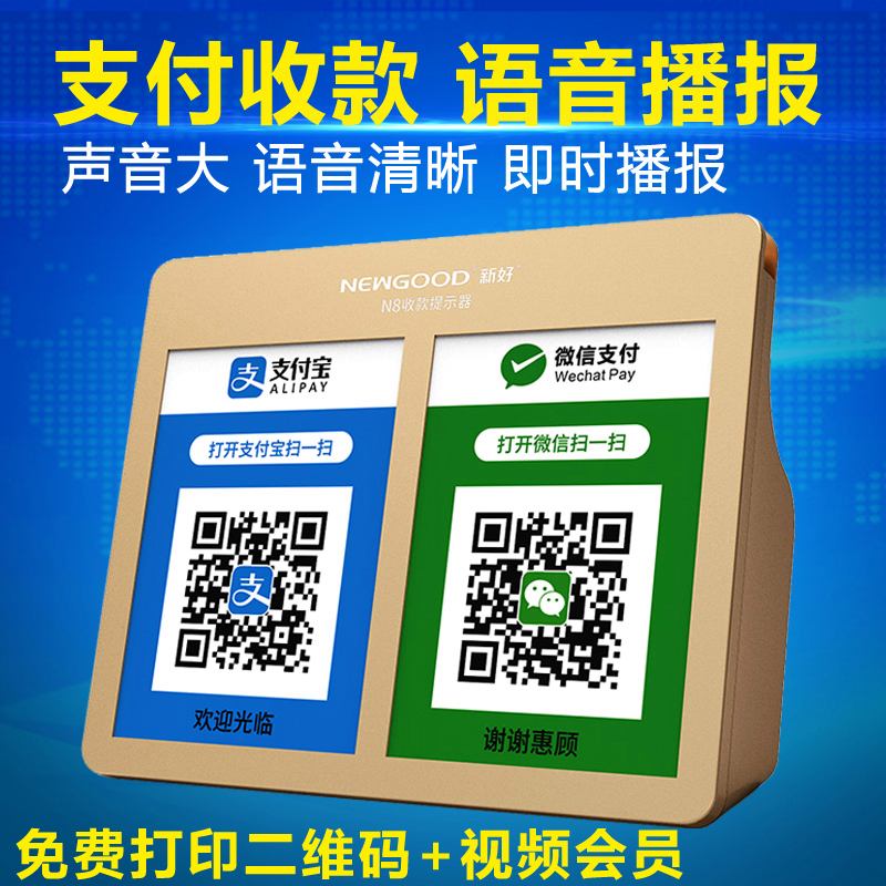 安卓版收钱播报收款语音播报器无需手机-第2张图片-太平洋在线下载