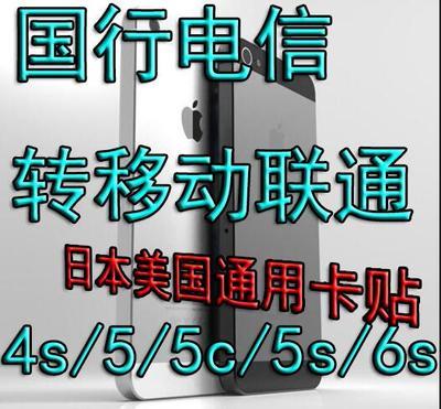 苹果5联通版可以用移动卡吗苹果5s移动版可以用电信卡吗-第2张图片-太平洋在线下载