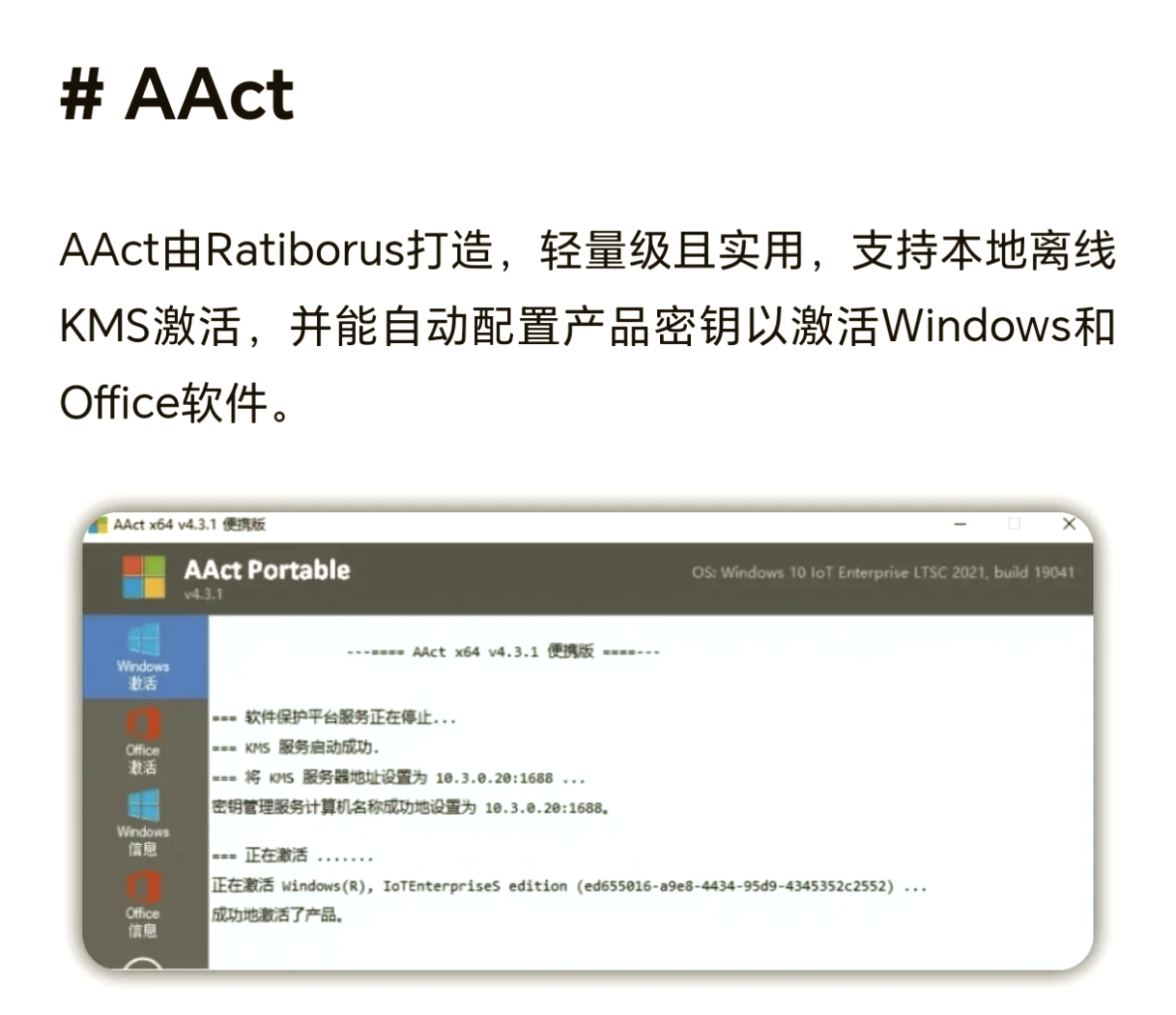 os客户端kms激活kms激活office使用教程-第1张图片-太平洋在线下载