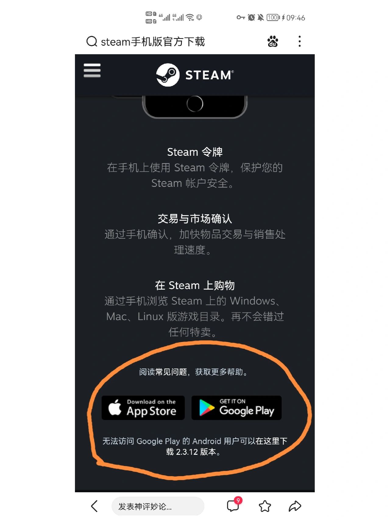 steam手机客户端载入steam手机客户端怎么下载