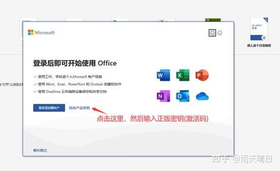 office苹果版安装教程苹果电脑如何安装office办公软件-第2张图片-太平洋在线下载