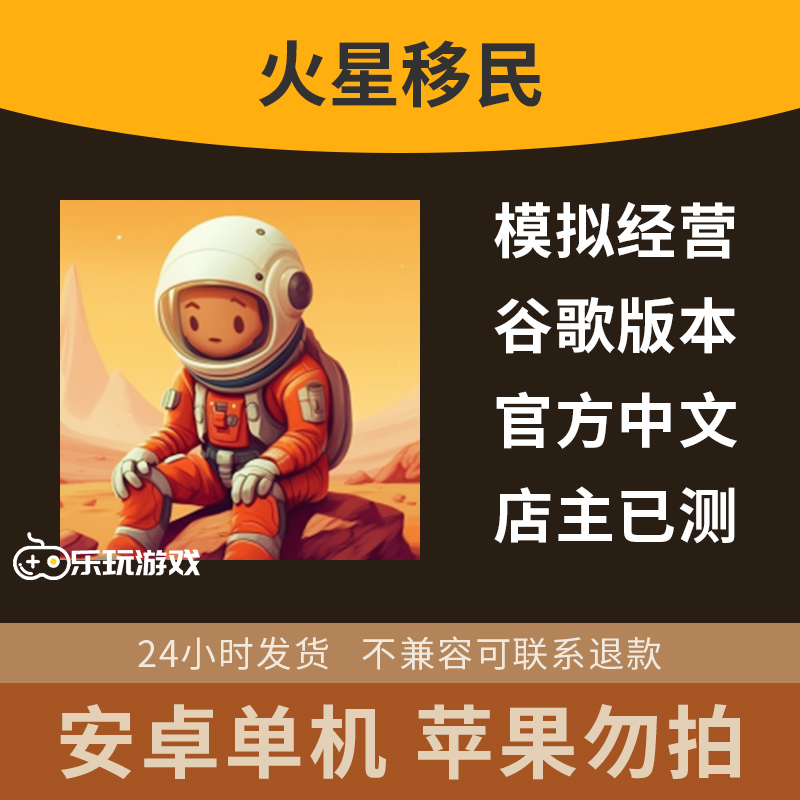 火星生存安卓版攻略谷歌全新android系统发布-第1张图片-太平洋在线下载