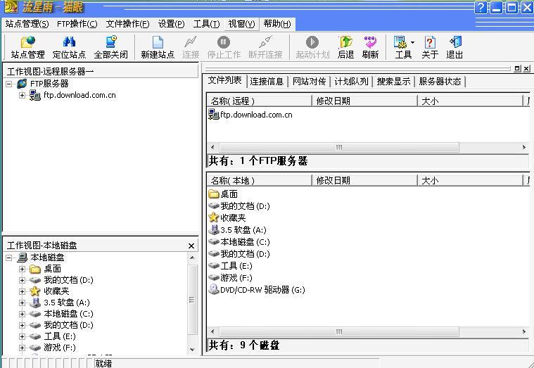 ftp客户端c代码ftp客户端下载绿色版-第2张图片-太平洋在线下载