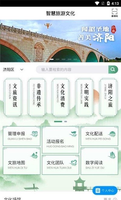 智慧旅游客户端设计基于vue3实现的旅游官网项目