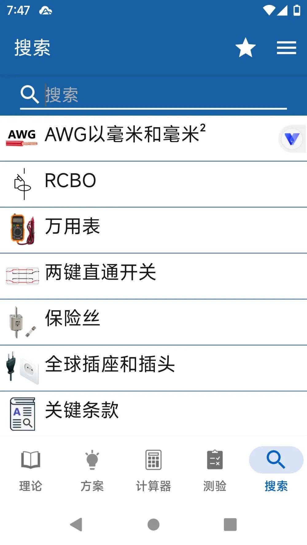 电工仿真软件手机版apk电工实训仿真软件手机版apk下载-第2张图片-太平洋在线下载