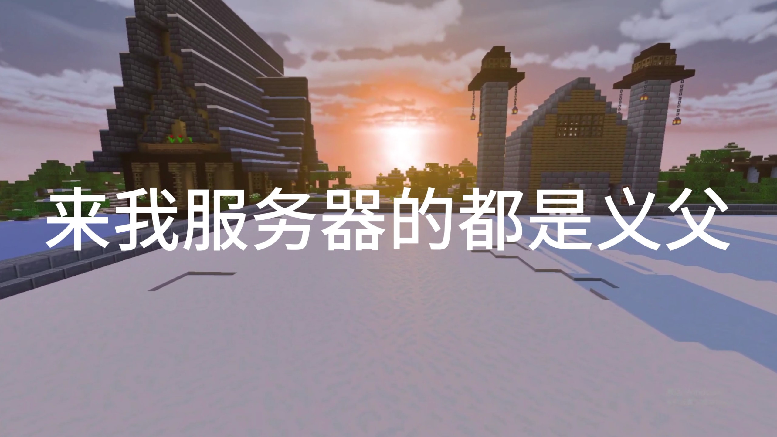 minecraft服务端客户端minecraftclassic下载-第2张图片-太平洋在线下载