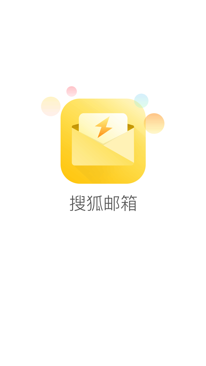 搜狐邮箱手机版怎么用(搜狐邮箱如何设置才能在手机上使用)-第4张图片-QuickQ官网