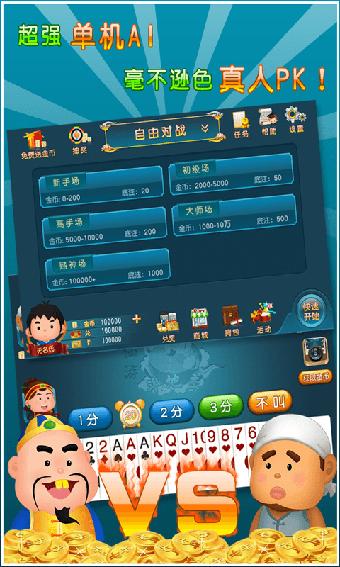 博雅我爱斗地主手机版(博雅斗地主app最新版)-第4张图片-QuickQ官网 博雅我爱斗地主手机版(博雅斗地主app最新版)-第4张图片-QuickQ官网