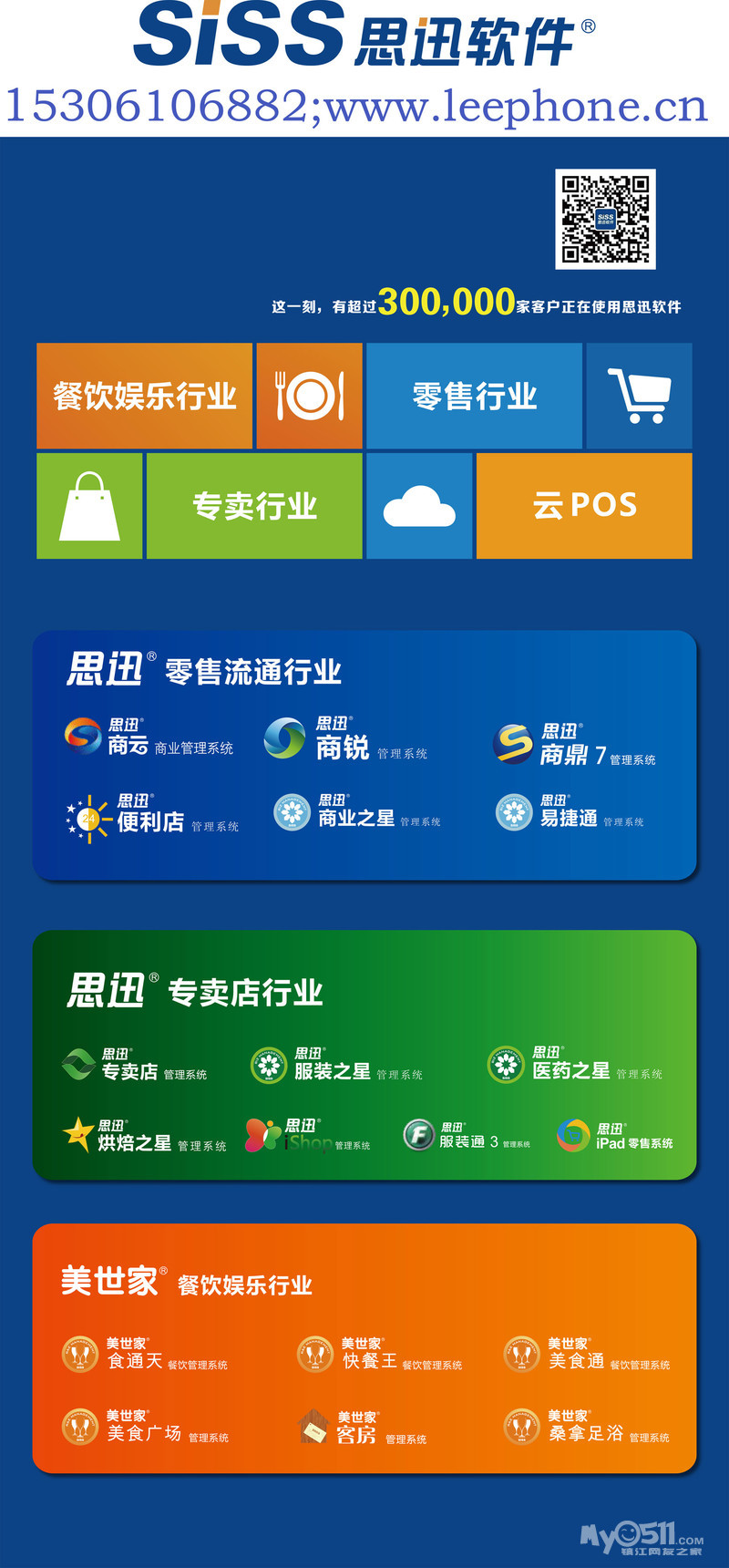思迅软件手机版(思迅软件有没有手机版)-第5张图片-QuickQ官网