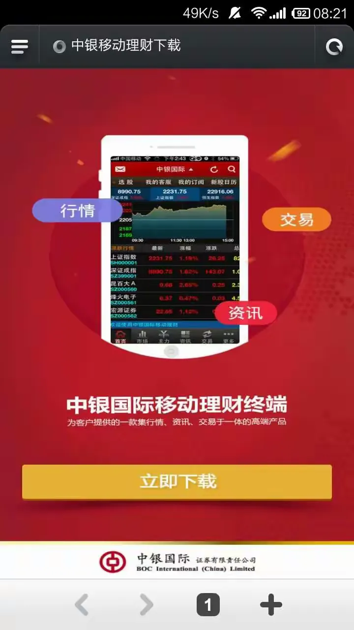 中银证券手机版苹果版(中银证券app使用指南)-第4张图片-QuickQ官网