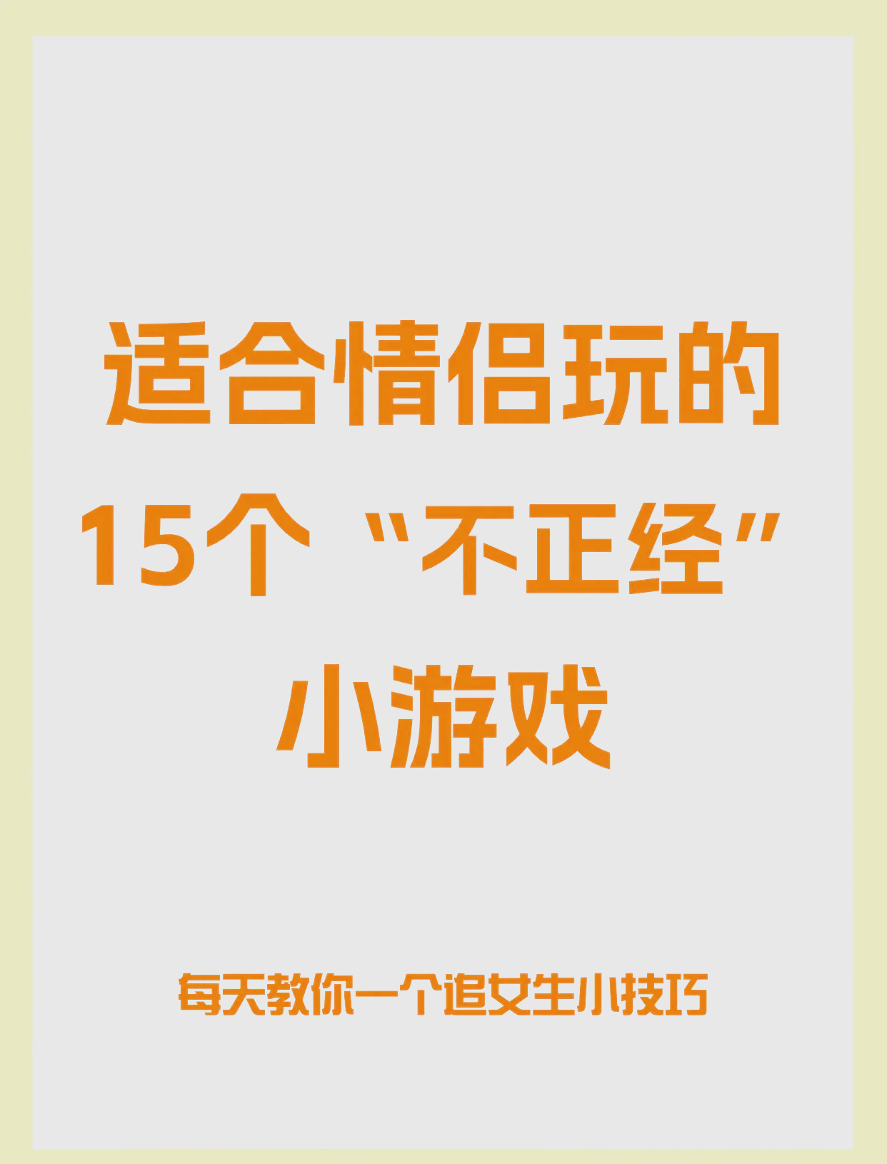 情侣小游戏手机版(情侣间的小游戏手机)-第4张图片-QuickQ官网