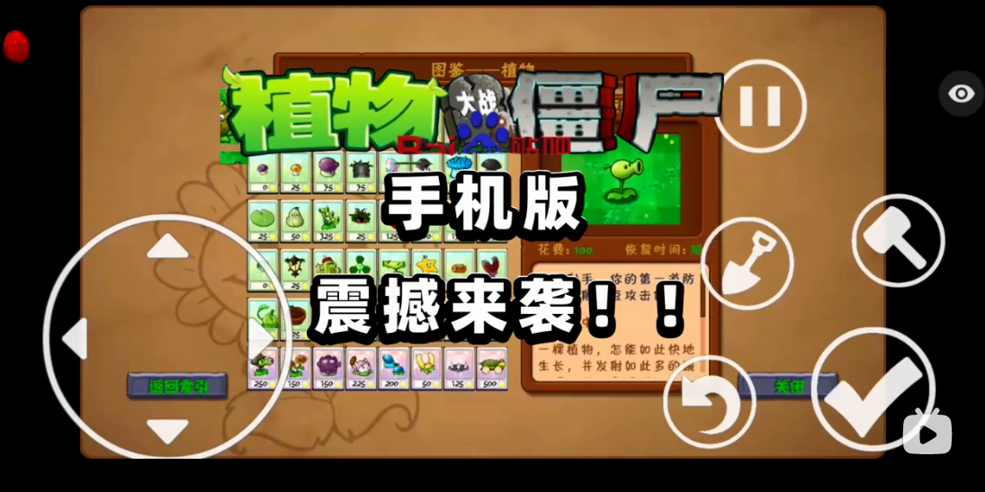 好玩的pvz改版手机版(和朋友一起修改的pvz改版,有兴趣的小伙伴来玩玩)-第2张图片-QuickQ官网