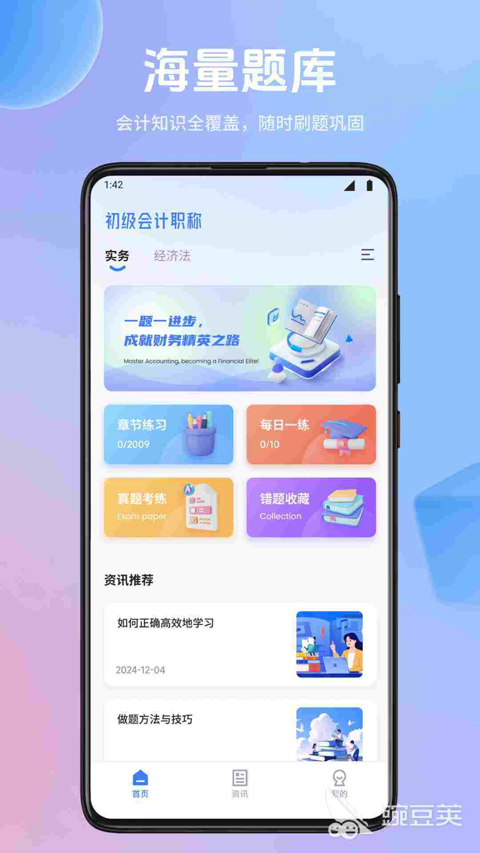 手机版会计软件(手机会计免费软件)-第2张图片-QuickQ官网