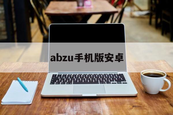 abzu手机版安卓(abzu游戏安装入口)-第4张图片-QuickQ官网