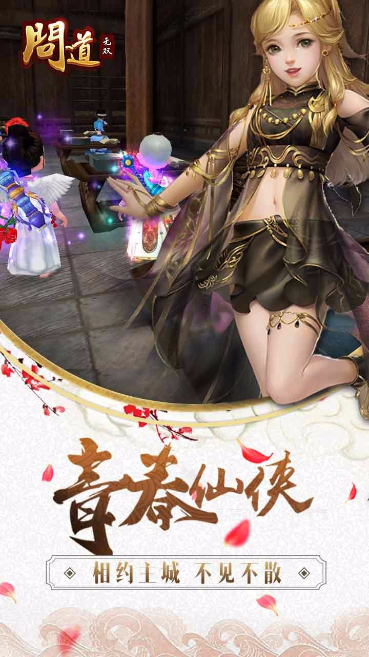 问道手机版官方下载(问道手游下载官网下载)