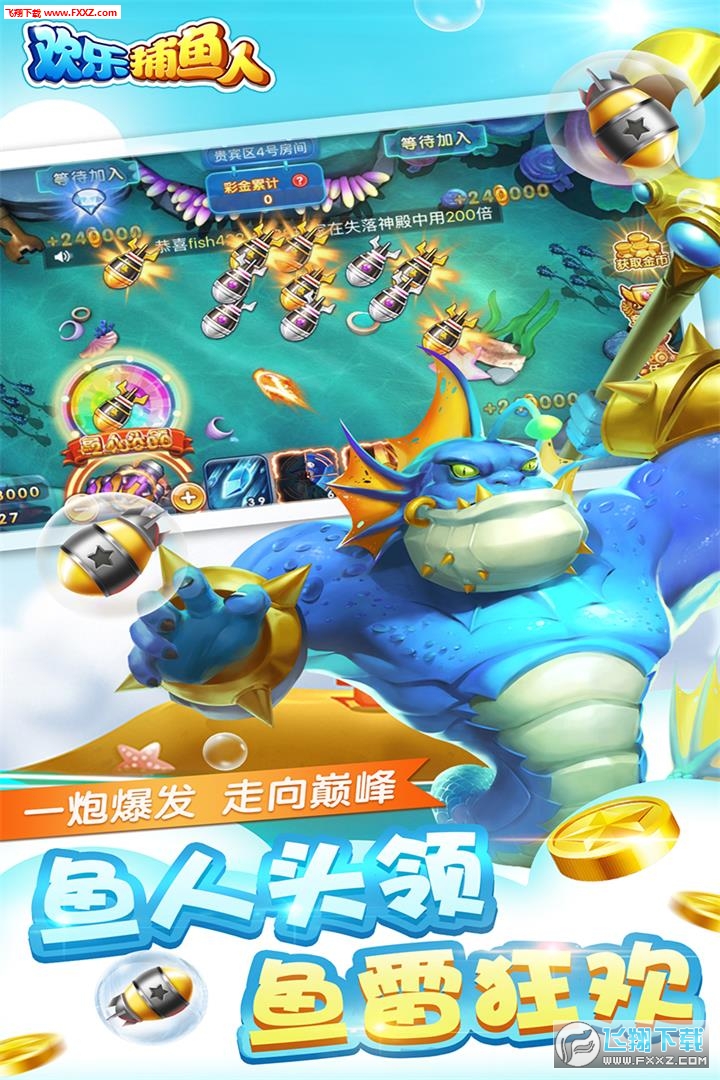 捕鱼大师开心版苹果版(捕鱼大师安卓版121)-第5张图片-QuickQ官网