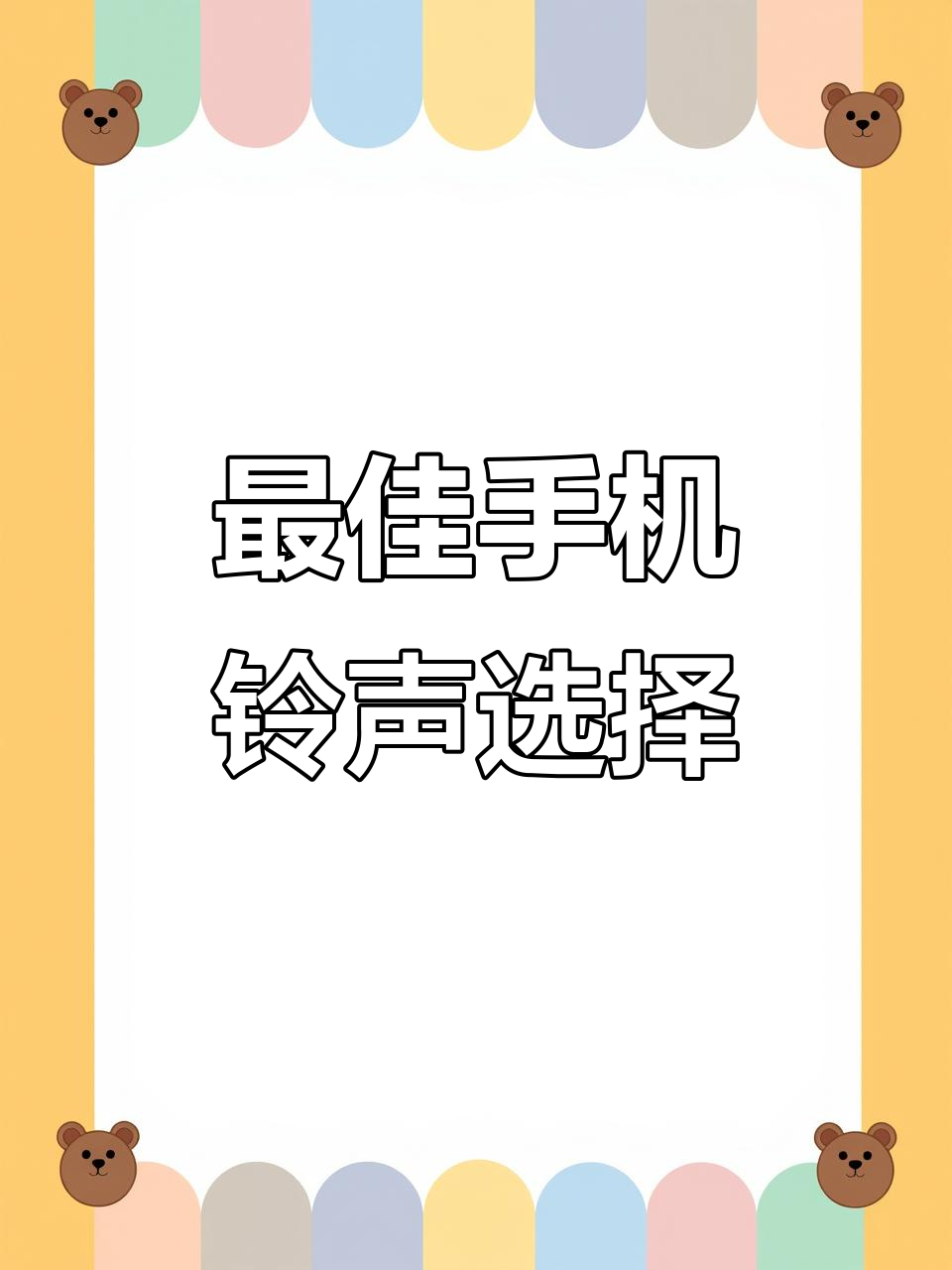 天天动听手机版word(天天动听手机版官方下载2015)-第3张图片-QuickQ官网 天天动听手机版word(天天动听手机版官方下载2015)-第3张图片-QuickQ官网