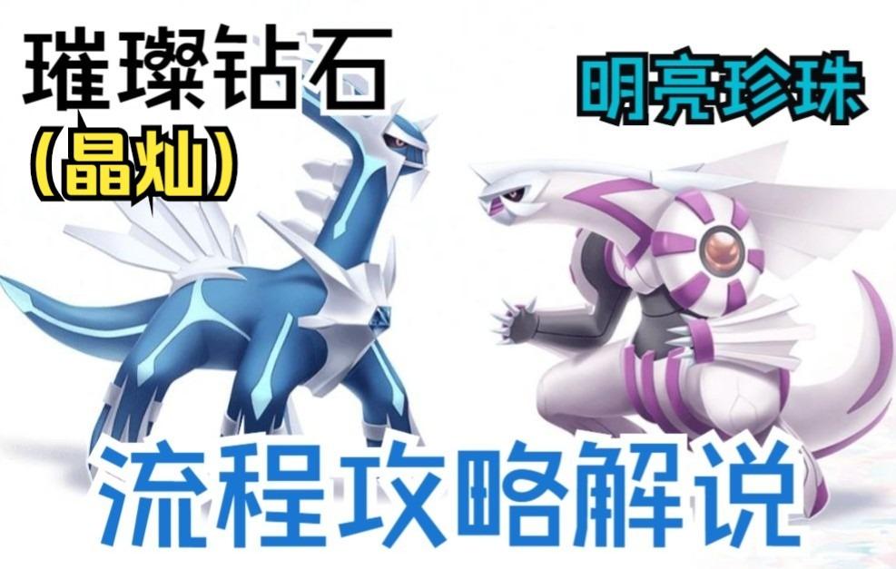 宝可梦晶灿钻石安卓版(宝可梦晶灿钻石明亮珍珠正式公开)-第4张图片-QuickQ官网