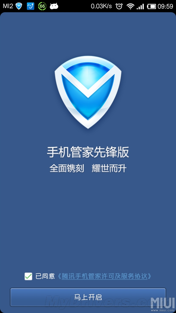 腾讯手机管家pro版官网下载(腾讯手机管家pro146 安卓下载)-第4张图片-QuickQ官网