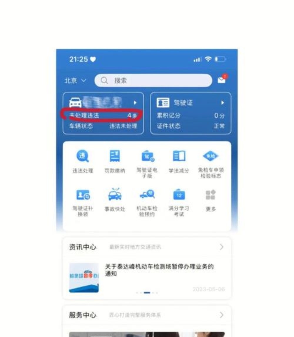 贵州交管app手机版(贵州交管局12123下载)