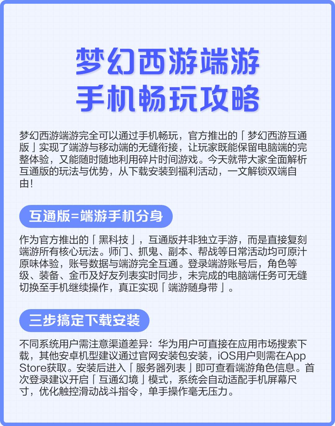梦幻西游互通版手机(梦幻西游互通版手机配置)-第1张图片-QuickQ官网