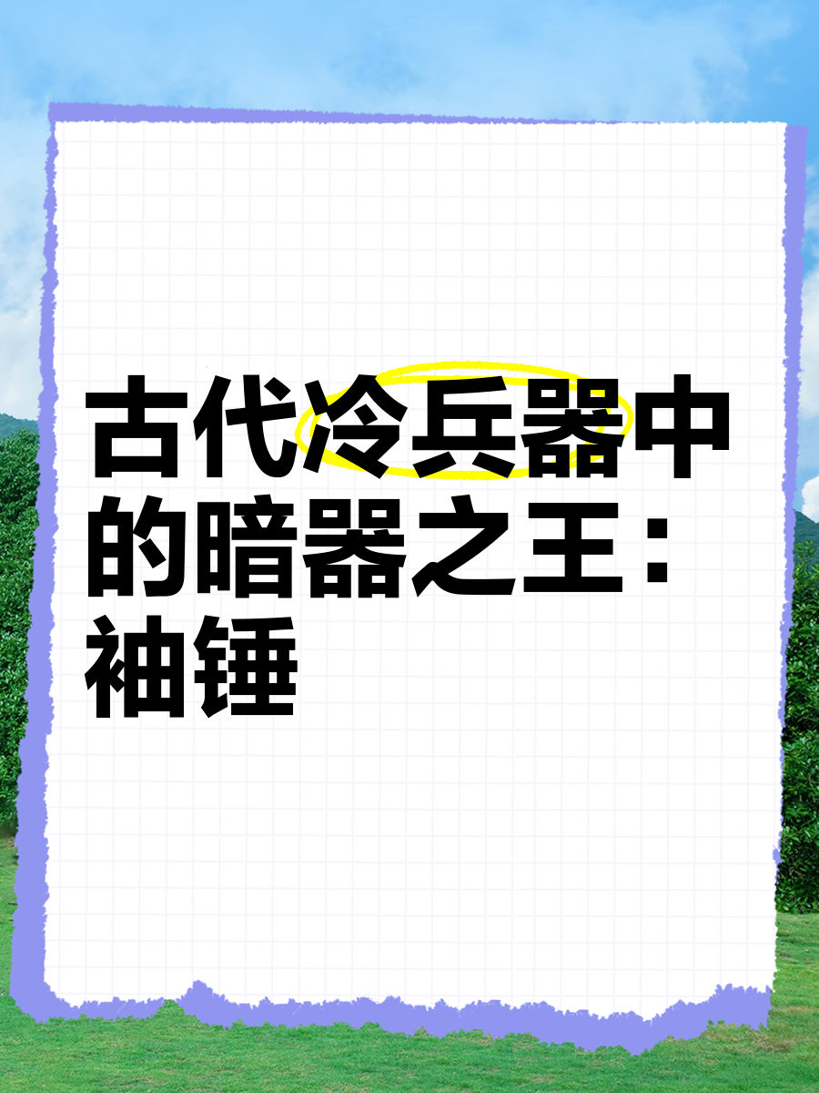 古代冷兵器游戏手机版(古代冷兵器大揭秘第一季)
